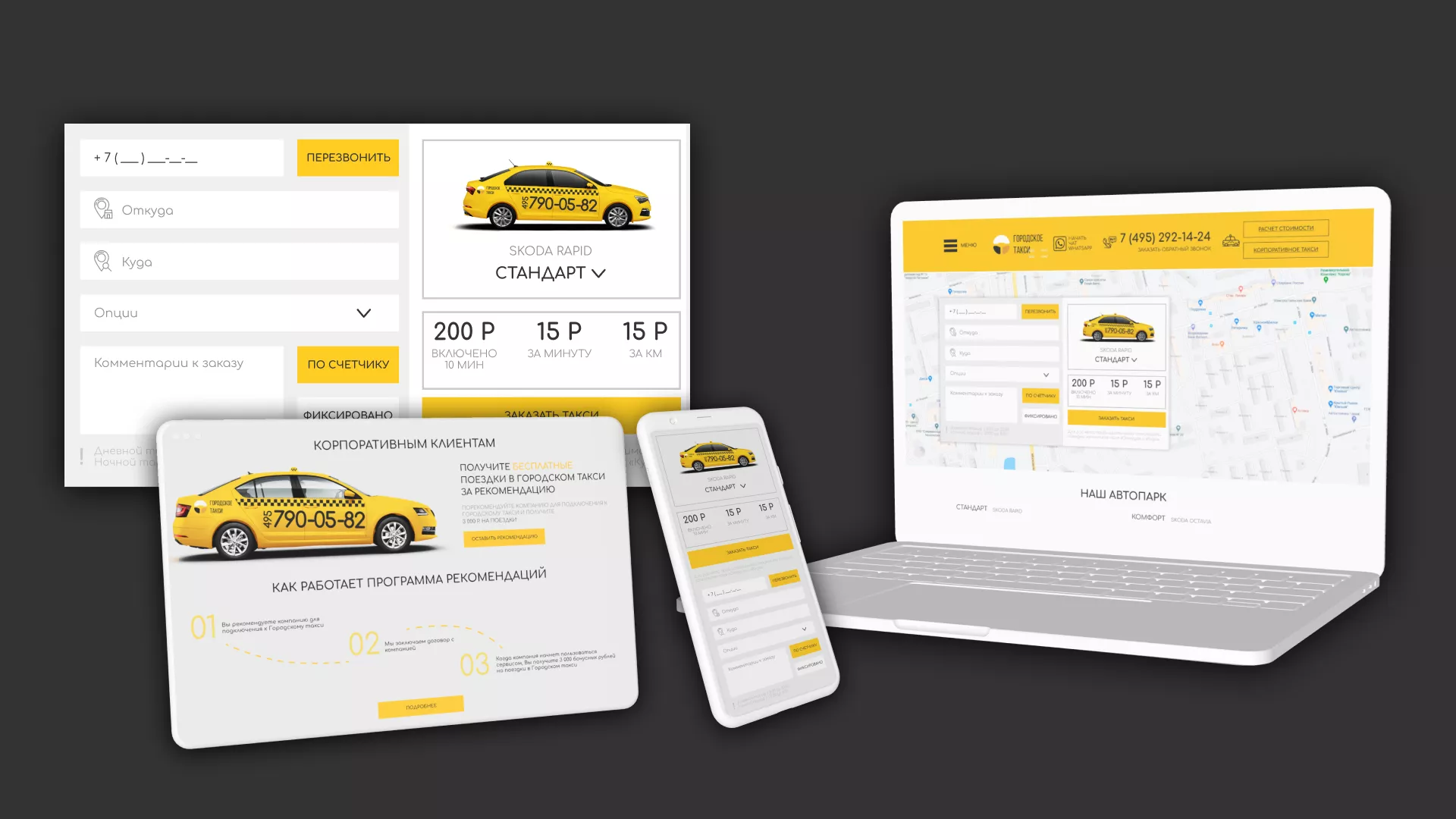 Разработка сайта службы «Городского такси» в Петровске