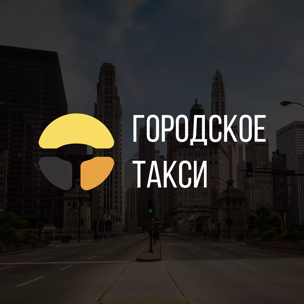 Разработка сайта службы «Городского такси» в Петровске