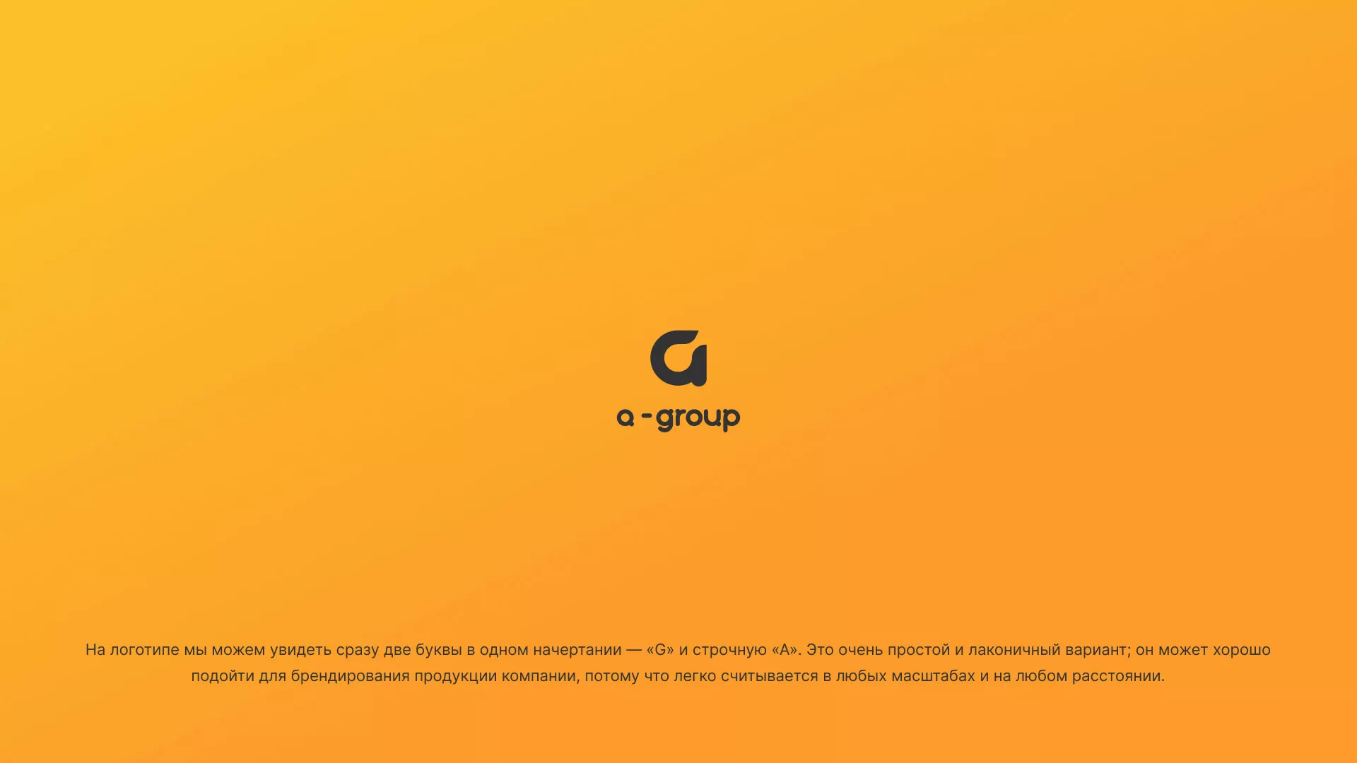 Разработка логотипа для компании «А-ГРУПП» в Петровске