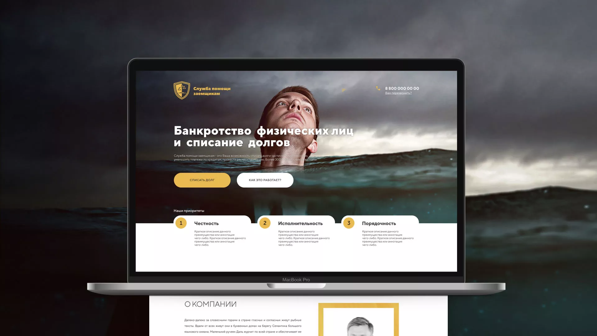 Разработка сайта «Службы помощи заемщикам» в Петровске