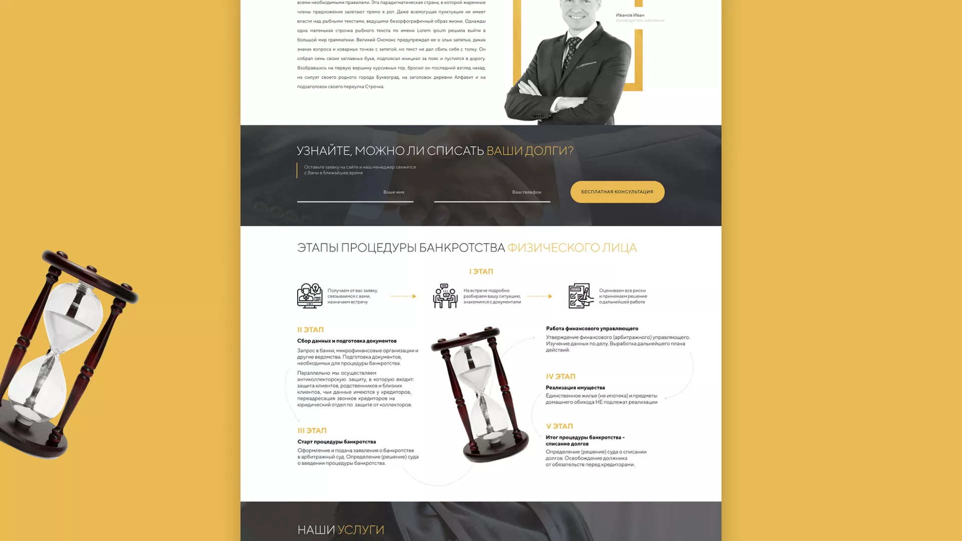 Разработка сайта «Службы помощи заемщикам» в Петровске