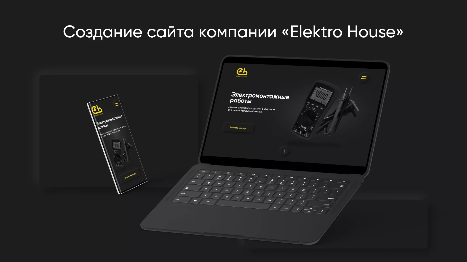 Создание сайта компании «Elektro House» в Петровске