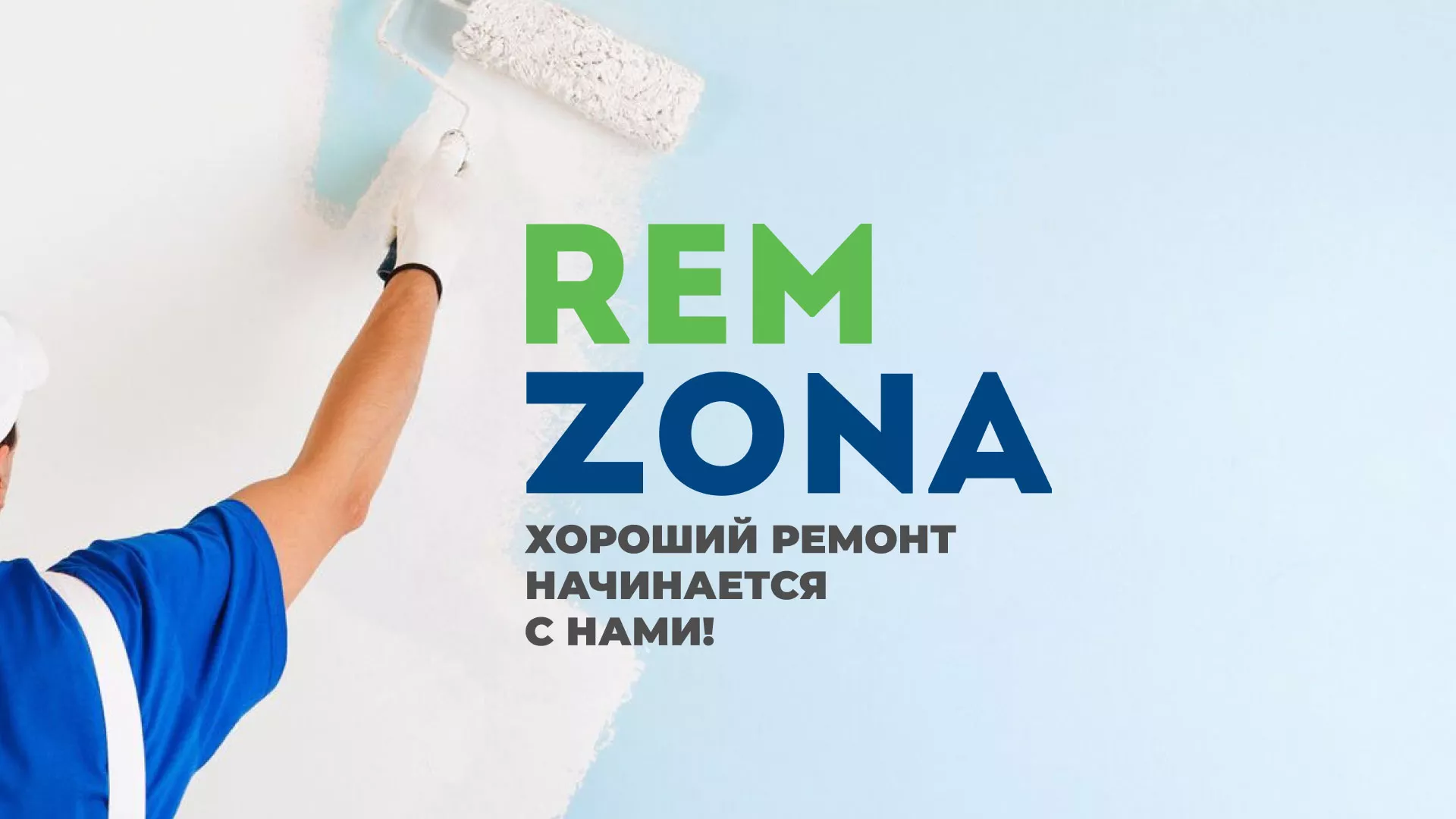 Разработка сайта компании «REMZONA» в Петровске