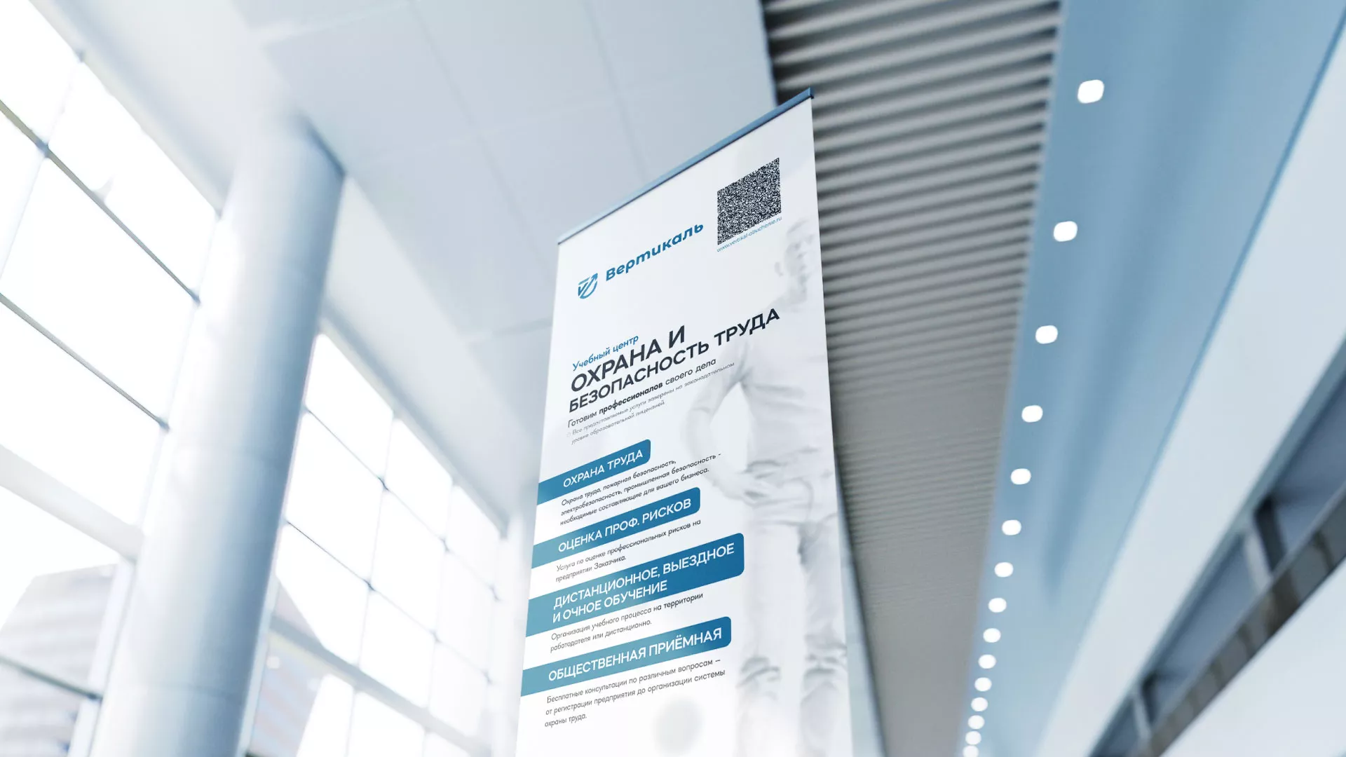 Разработка дизайн-макета ролл-ап стенда для учебного центра «Вертикаль» в Петровске