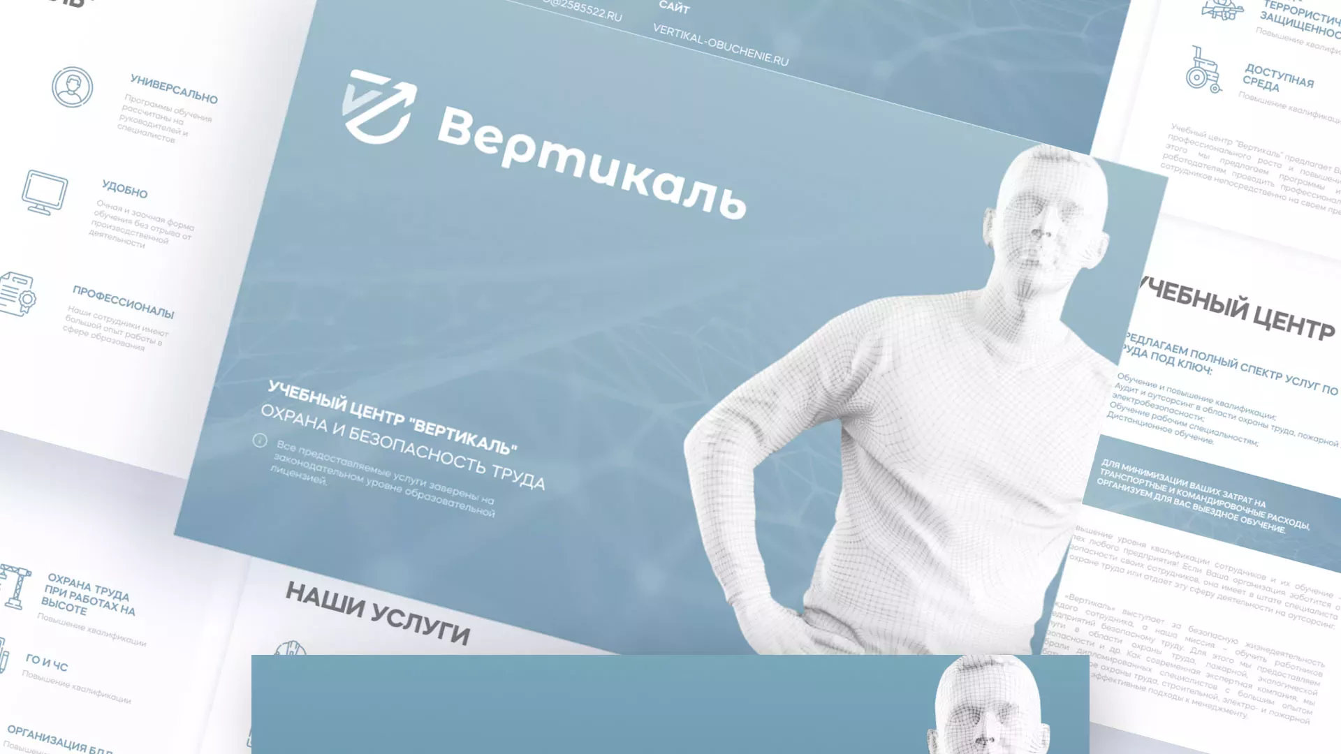 Разработка презентации для учебного центра «Вертикаль» в Петровске