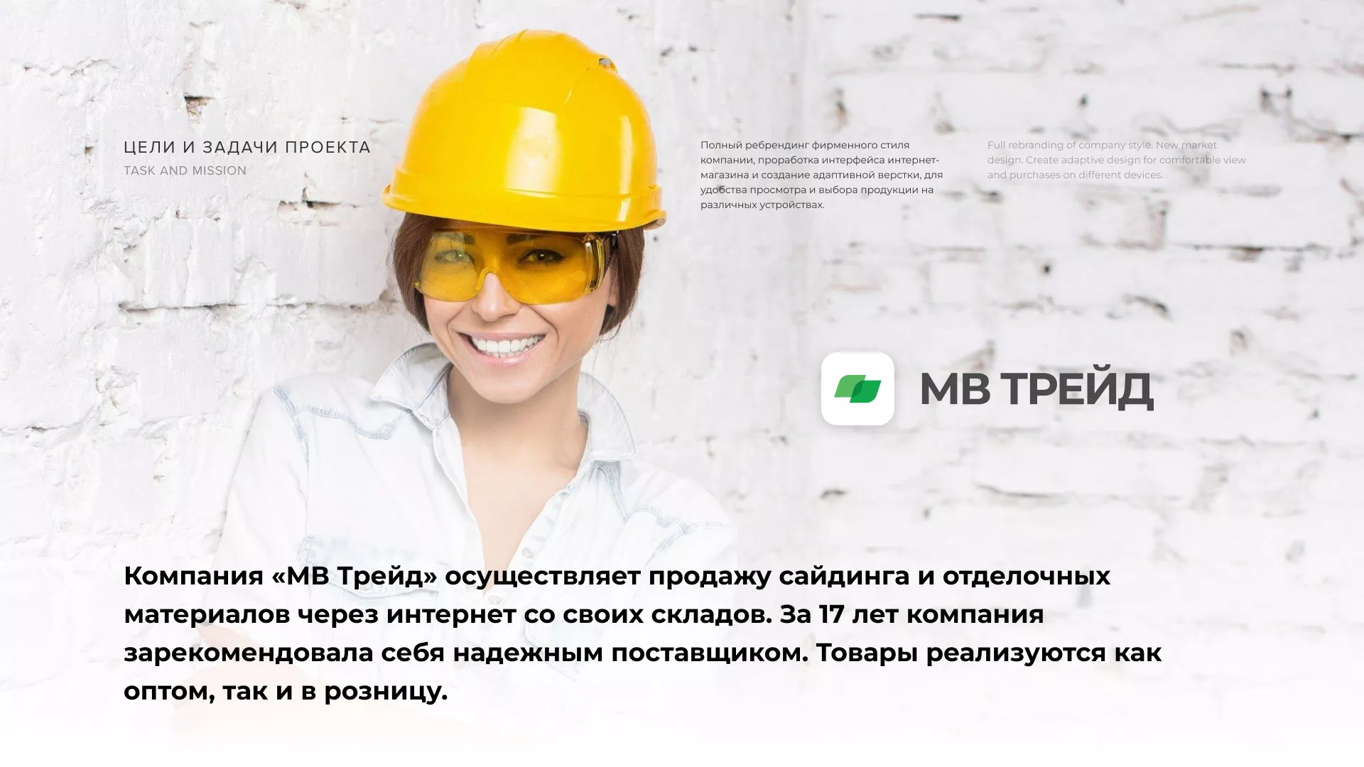 Разработка логотипа и сайта компании «МВ Трейд» в Петровске