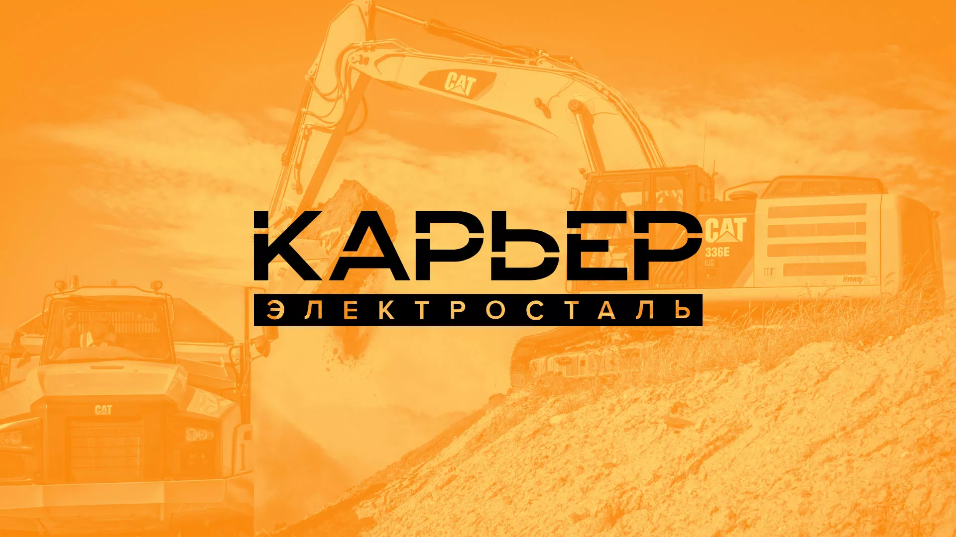 Разработка сайта по продаже нерудных материалов «Карьер» в Петровске