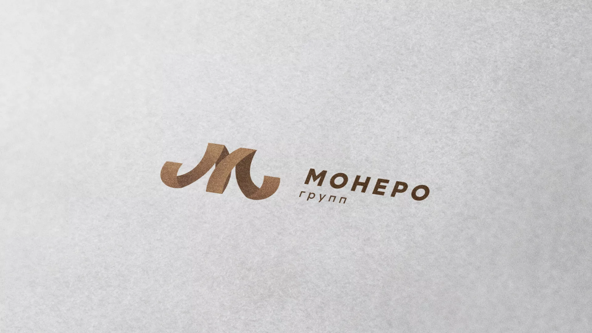 Разработка логотипа для компании «Монеро групп» в Петровске