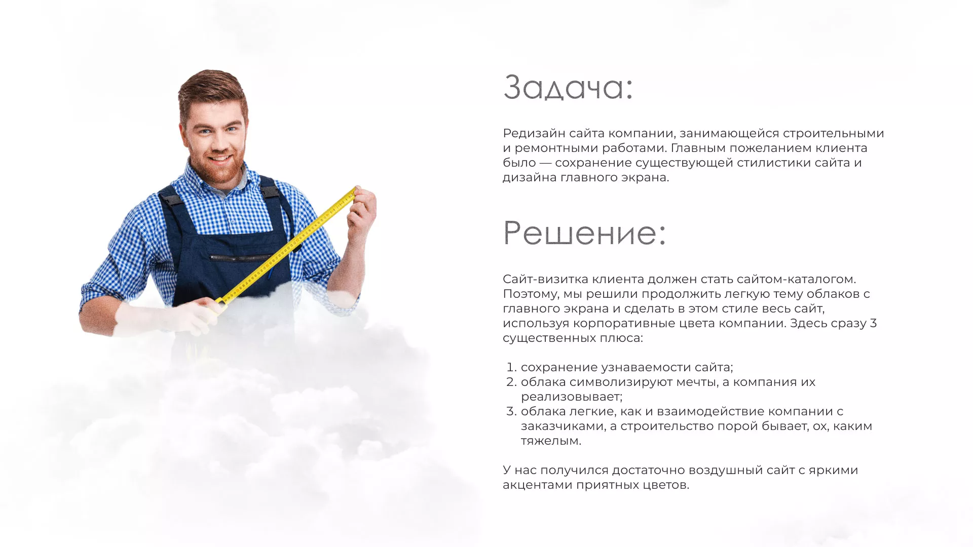 Редизайн сайта компании «Авента Строй» в Петровске