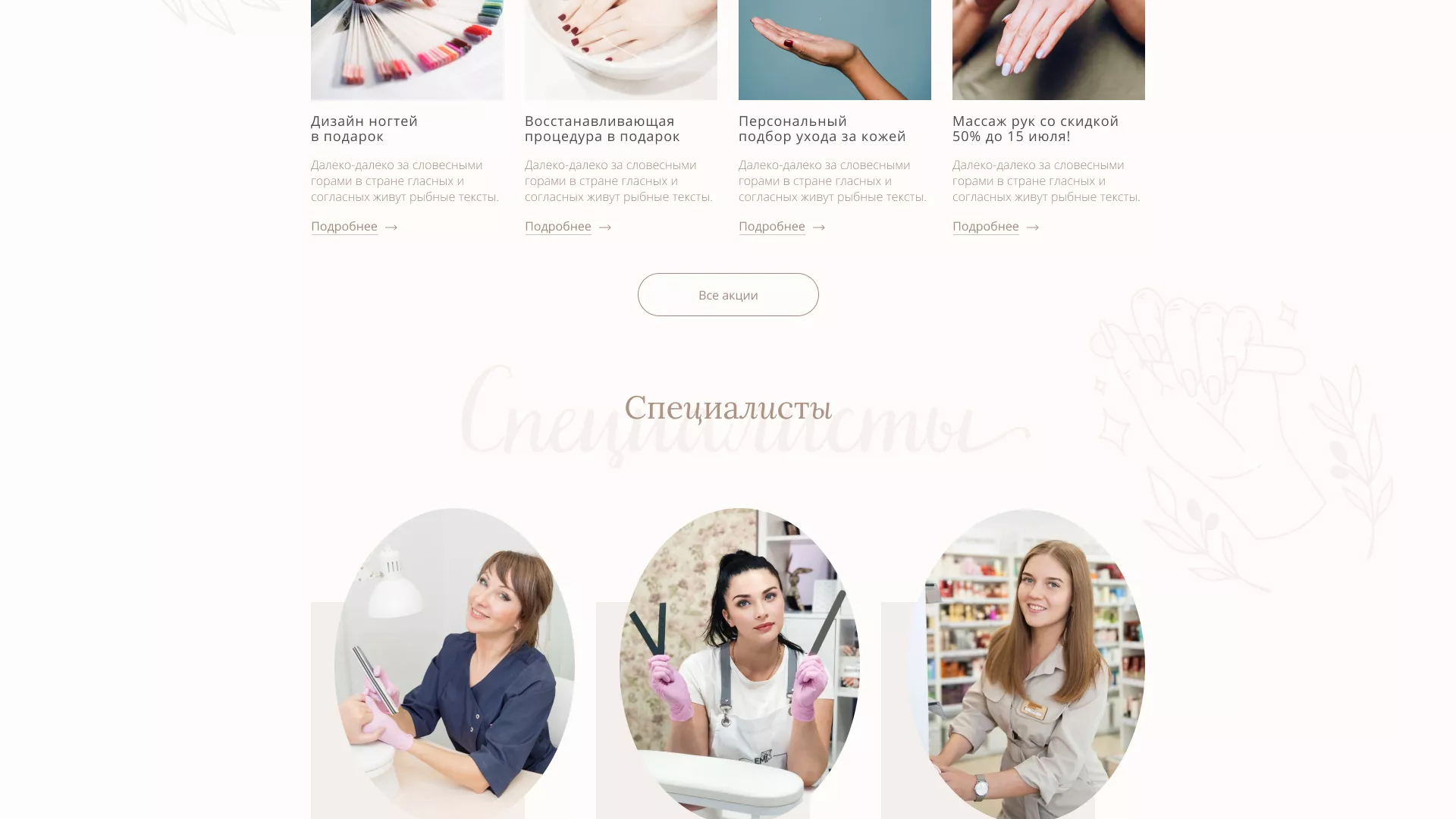 Разработка дизайна сайта маникюрного салона в Петровске