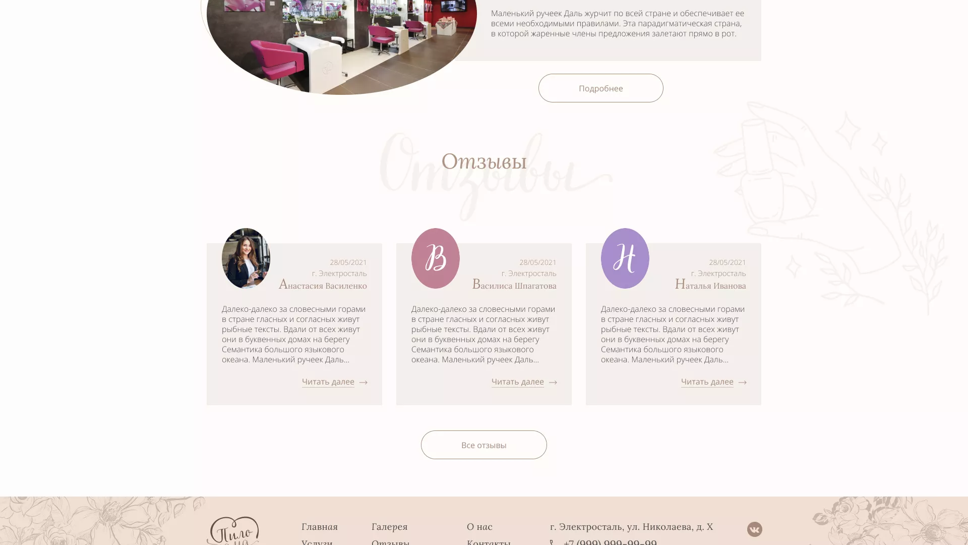 Разработка дизайна сайта маникюрного салона в Петровске