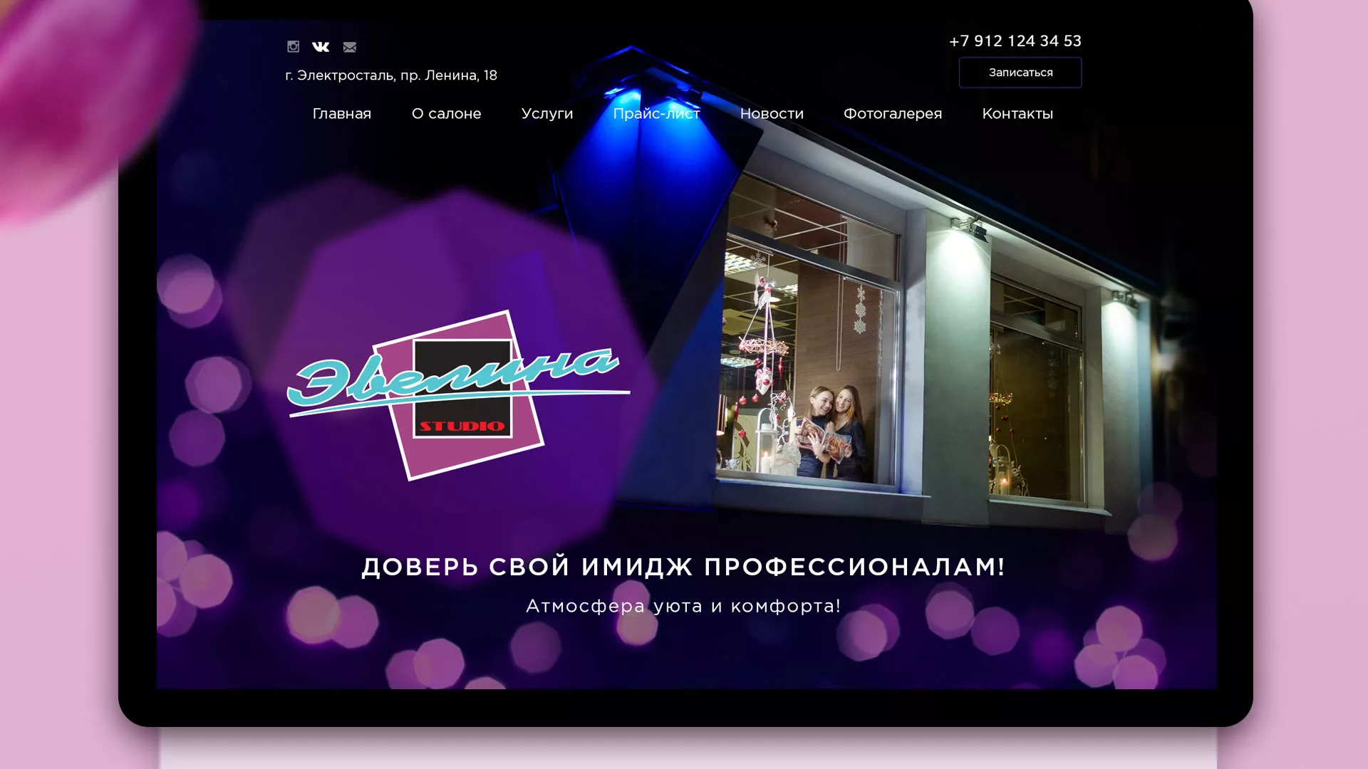 Разработка сайта для салона красоты «Эвелина» в Петровске