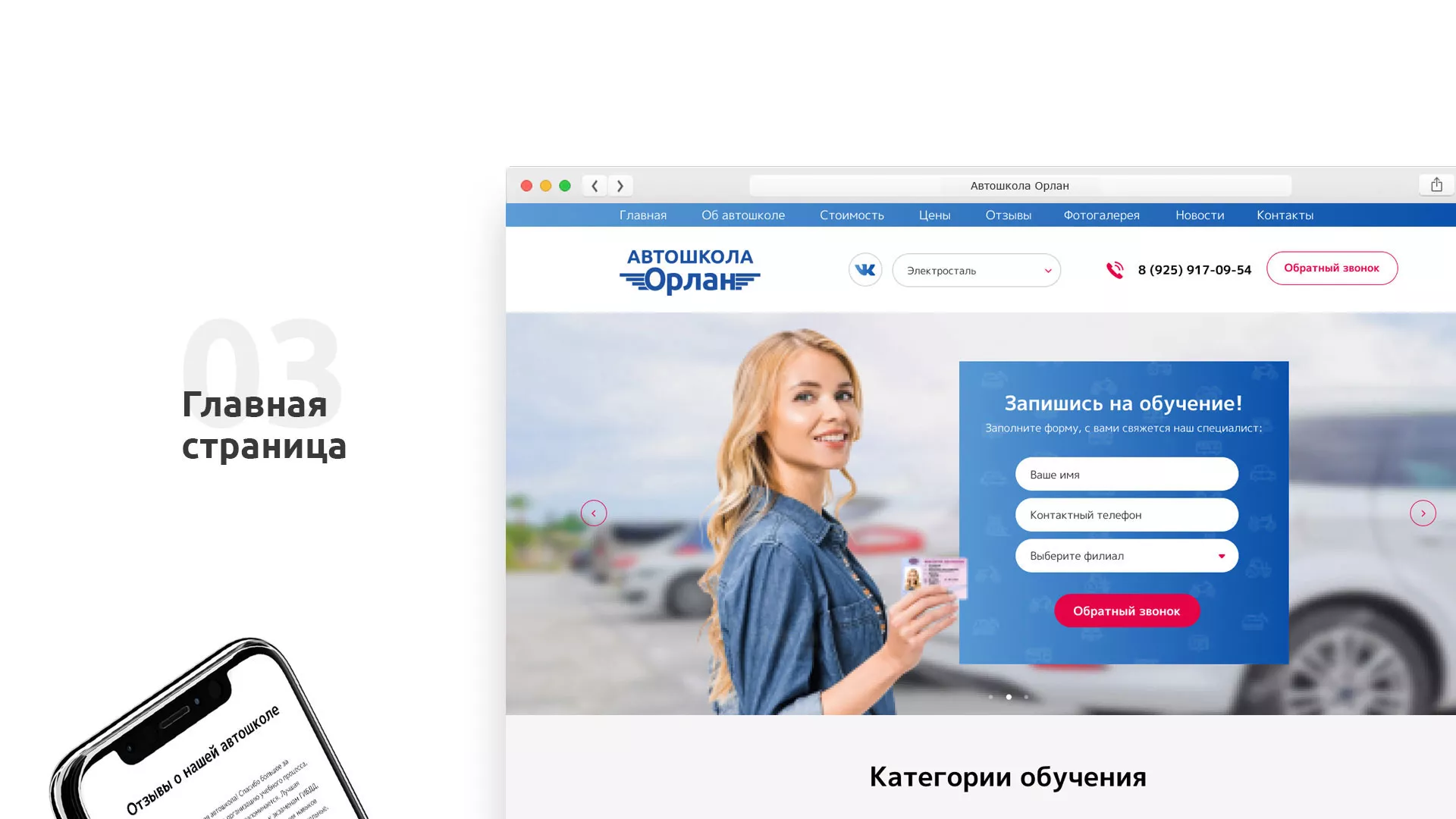 Разработка сайта автошколы «Орлан» в Петровске