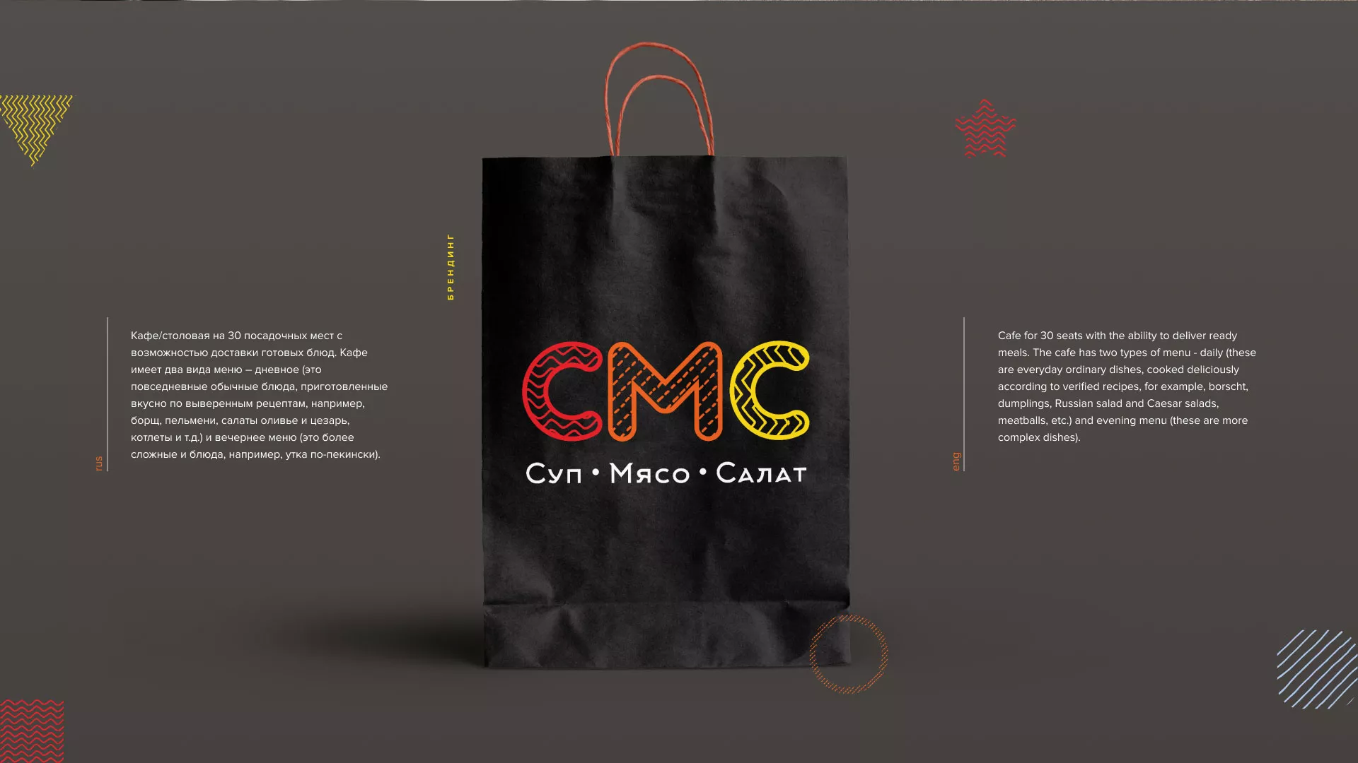 Разработка сайта кафе-столовой «Суп-Мясо-Салат» в Петровске